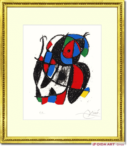 ミロ Joan Miro lithograph II | 絵画など美術品の販売と買取 | 東京・銀座 おいだ美術