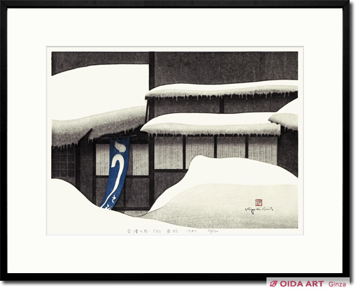 斎藤清 会津の冬 (71) 若松 | 絵画など美術品の販売と買取 | 東京