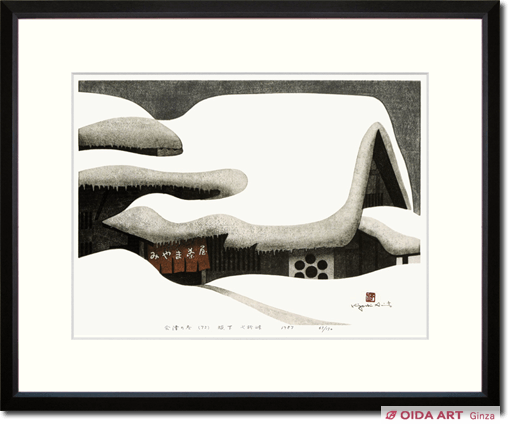 斎藤清 会津の冬 (72)坂下 七折峠 | 絵画など美術品の販売と買取