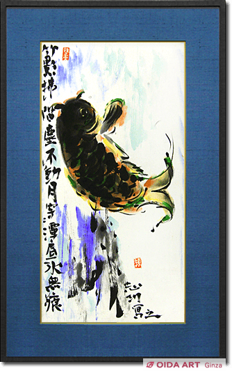 Munakata Shiko A Jumping Carp (Yamato-e)