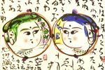 棟方志功(リトグラフ) 乾坤妙如之図