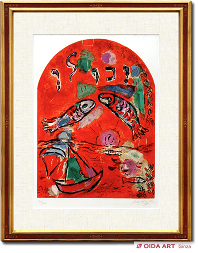 シャガール エルサレムウィンドウ “ザブロン族” | 絵画など美術品の 