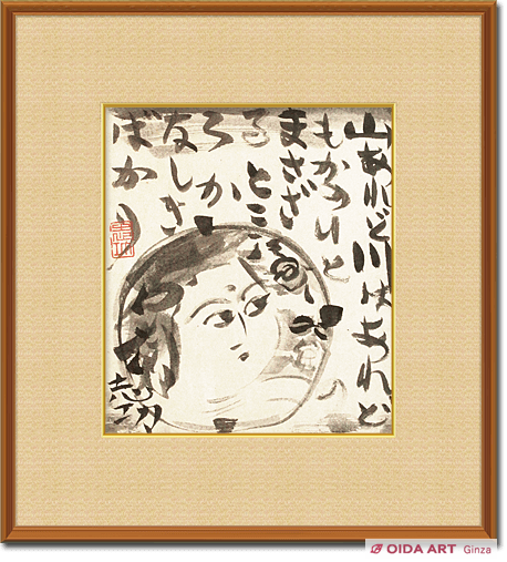 Munakata Shiko  A goddess with circular patterns  (yamato-e)