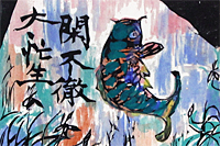 Munakata Shiko A jumping carp (wood print)