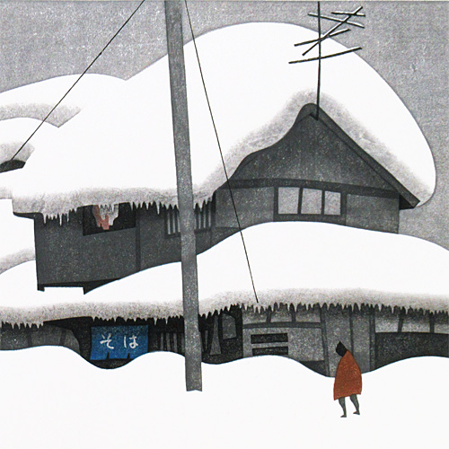 斎藤清 会津の冬（78）坂下 | 絵画など美術品の販売と買取 | 東京