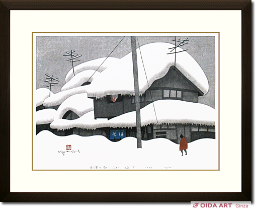 Saito Kiyoshi Winter of Aizu (78) – Bange