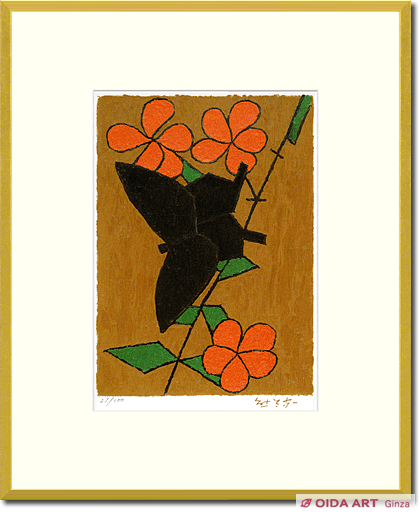 Kumagai Morikazu Swallowtail butterfly
