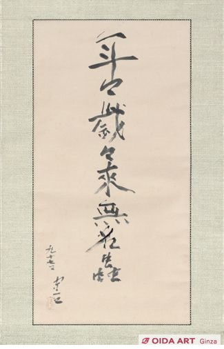 Kumagai Morikazu Nennensairaimumeichu
