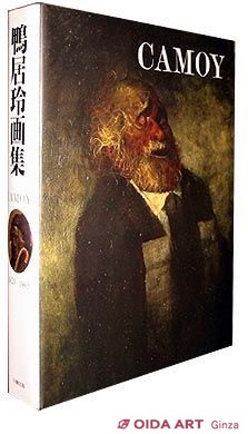 2000年初版鴨居玲画集　1923〜1985