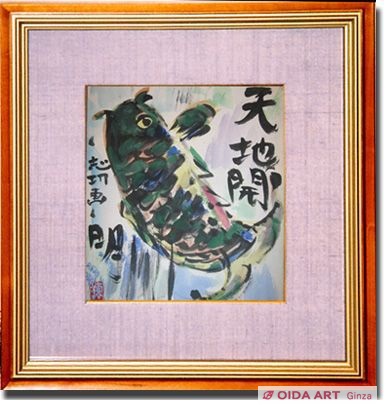 Munakata Shiko A Picture of Tenchi-Kaimyo