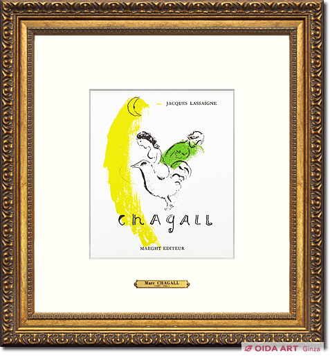 Chagall  Marc Chicken of crescent from Chagall by JACQUES LASSAIGNE　