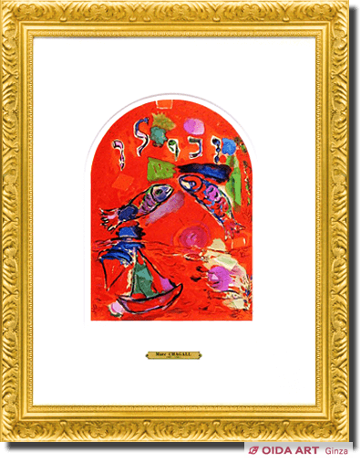 シャガール エルサレムウインドウ“ザブロン族” | 絵画など美術品の販売