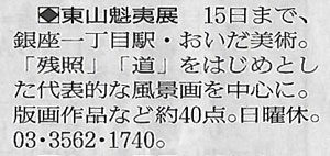 東山展読売新聞