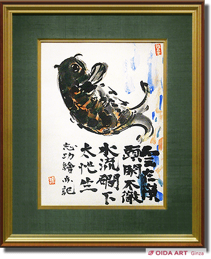 Munakata Shiko A Jumping Carp (Yamato-e)