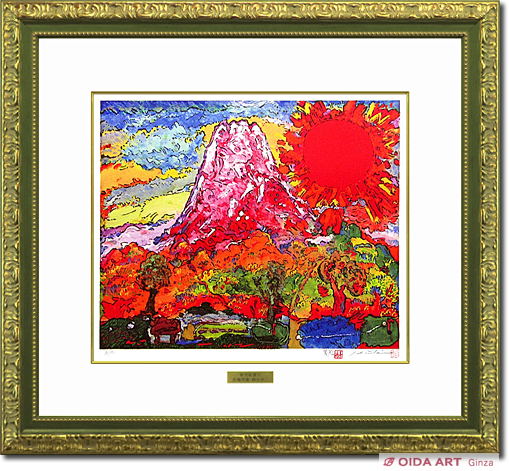 絹谷幸二 新世紀生命富士（長嶋茂雄共同制作） | 絵画など美術品