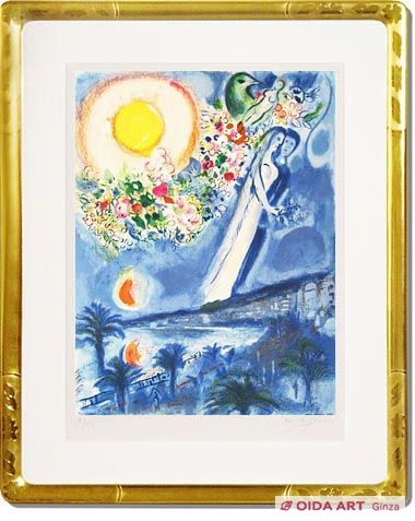 シャガール ニースとコートダジュールより ニースの空の婚約者たち 絵画など美術品の販売と買取 東京 銀座 おいだ美術 シャガール ニースとコートダジュールより ニースの空の婚約者たち 絵画など美術品の販売と買取 東京 銀座 おいだ美術