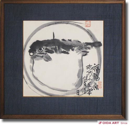 Munakata Shiko A Globefish (Yamato-e)