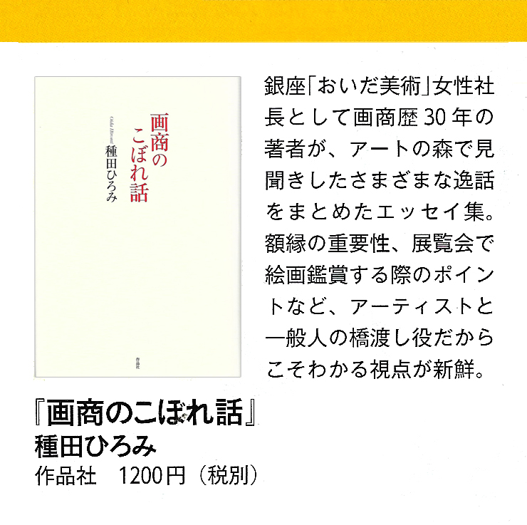 画商のこぼれ話の「ダ・ヴィンチ」10月号書評