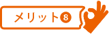 おいだ美術で絵画売却のメリット
