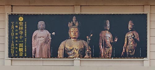 聖林寺十一面観音像　奈良国立博物館